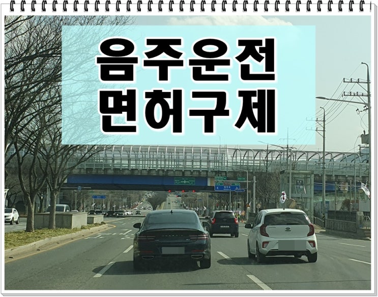  김해음주운전 행정사사무소 (이의신청 행정심판)