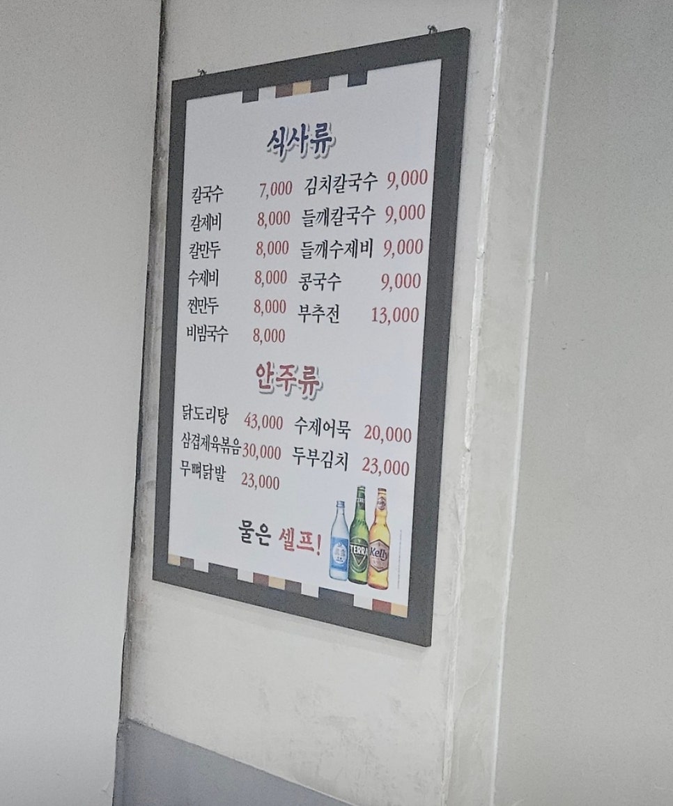 시골손칼국수 사진 3