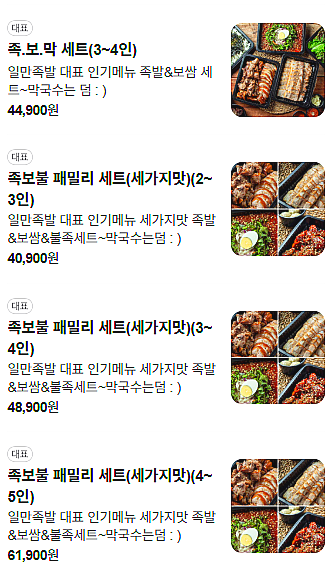 일만족발 이천하이닉스점 사진 2