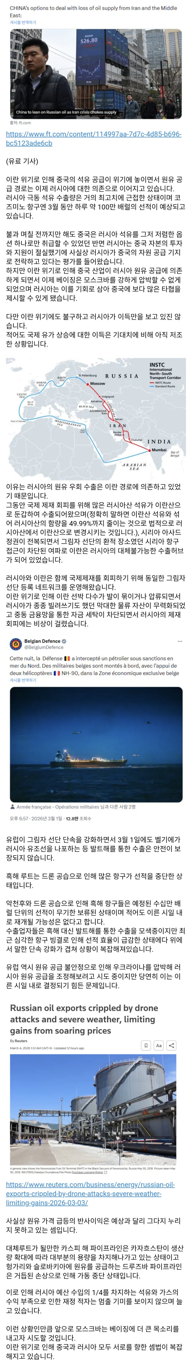  이란 위기로 인해 중국-러시아 관계가 역전