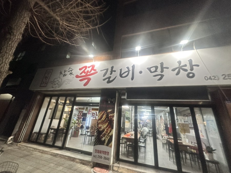 장원가 사진 2