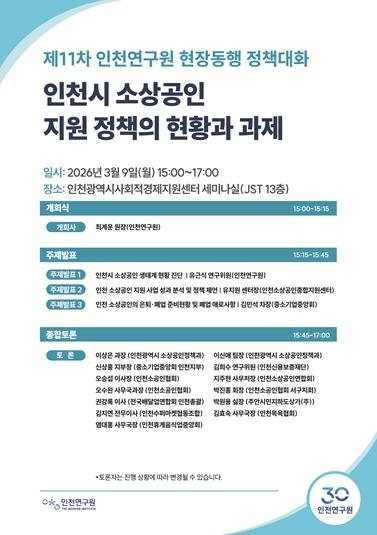 인천 소상공인 정책 방향 논의…현장동행 정책대화 개최