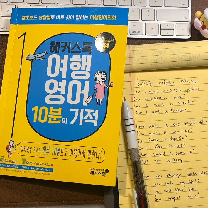  여행 영어회화 하루 10분 공부하기 딱인 책 추천 후기