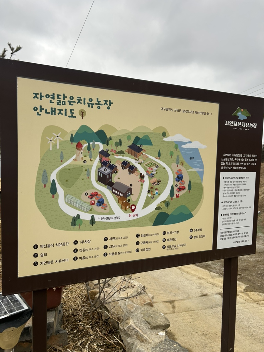 자연닮은치유농장