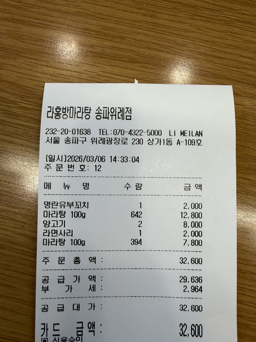 라홍방마라탕 송파위례점 사진 2