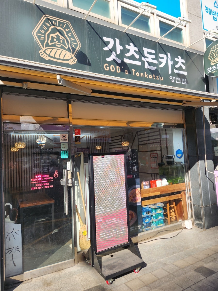 Gatcheudonkacheu Yangcheonjeom photo 1
