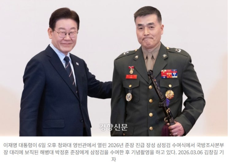 박정훈 준장 <b>삼정검 수여</b> 의미는? 해병대 수사단장 사건부터 <b>삼정검</b>....