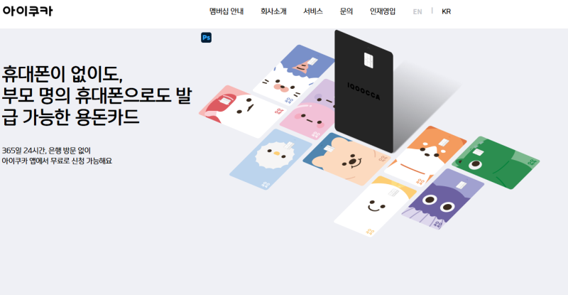 아이쿠카 교통카드 잔액 환불 불가. 말이 돼?