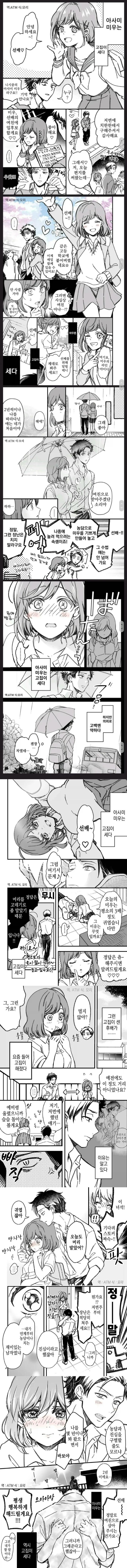  고집이 센 후배가 고백해오는 만화.manhwa
