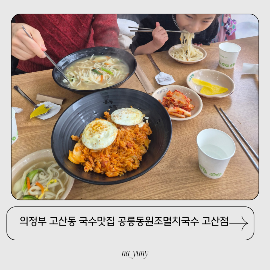 공릉동원조멸치국수 고산점 사진 1