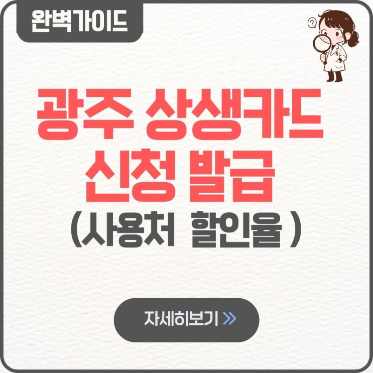  광주 상생카드 신청 발급 3월 사용처 20% 할인율 주유소