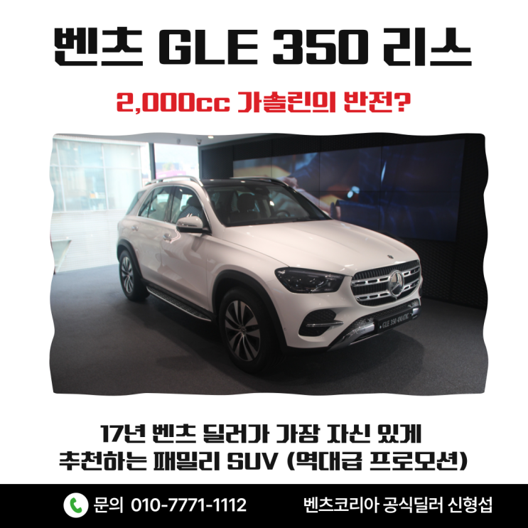  [벤츠 GLE 350 리스] 2,000cc 가솔린의 반전? 17년 벤츠 딜러가 가장 자신 있게 추천하는 패밀리 SUV (역대급 할인)