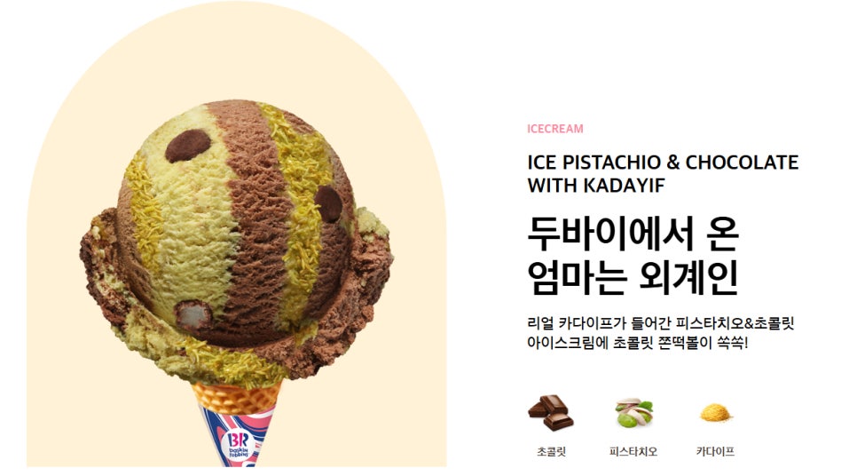 배스킨라빈스 울산언양교동점 사진 2