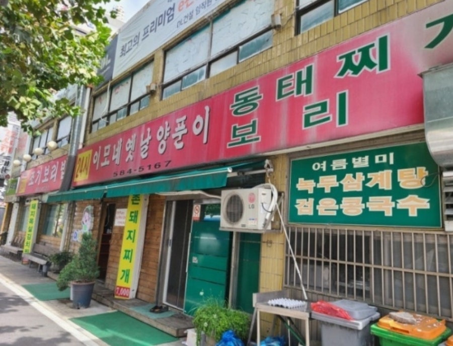 이모네옛날양푼이 사진 1