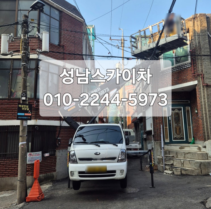  [성남스카이차]태평동스카이차 1톤스카이차 외벽 보수작업 좁은 골목에서 작업이 부담 없는 1톤스카이차!