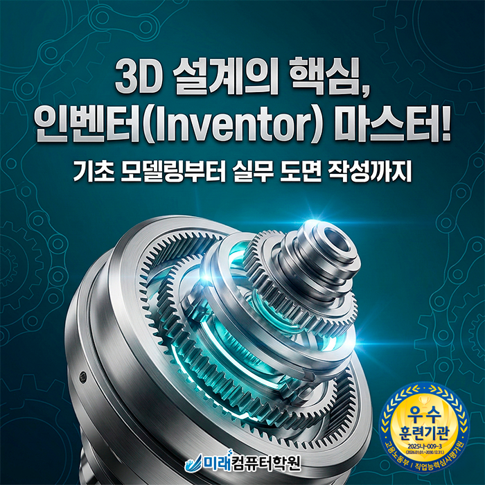  양산 국비지원학원에서 실무와 자격증을 한 번에! | 인벤터(Inventor) 기계설계 마스터과정