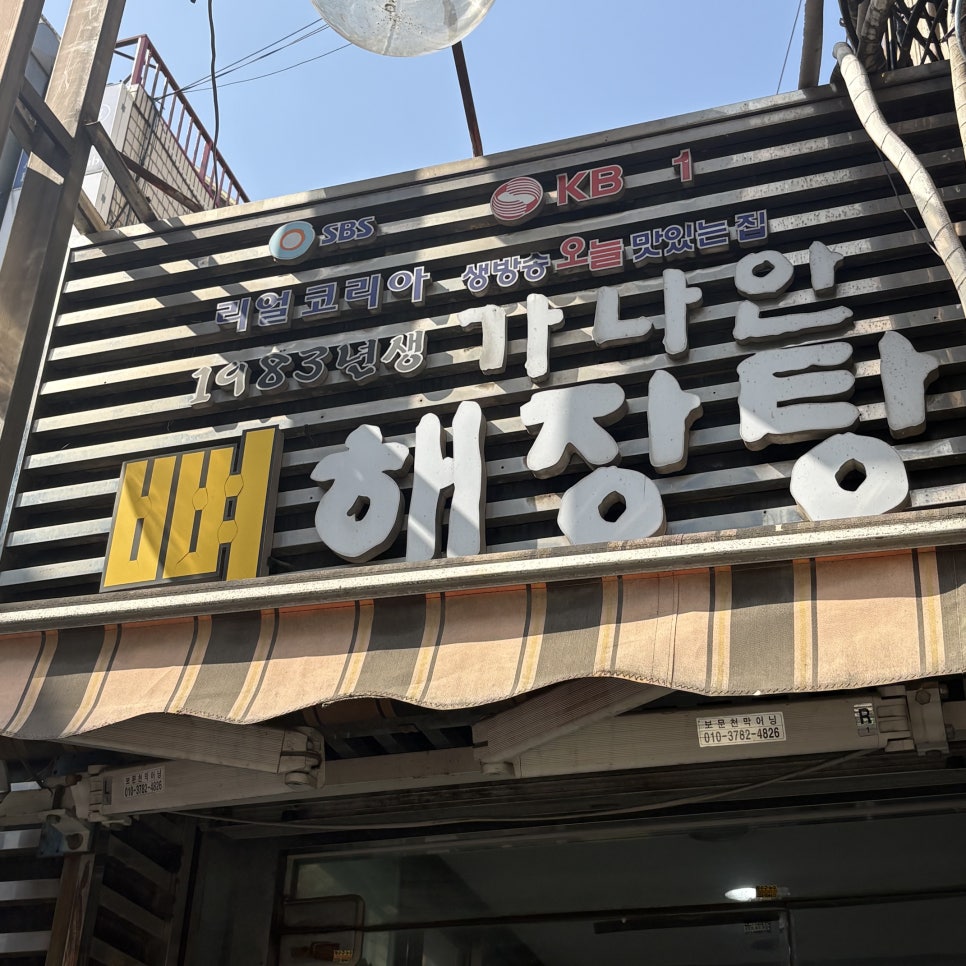 가나안뼈해장탕 사진 2