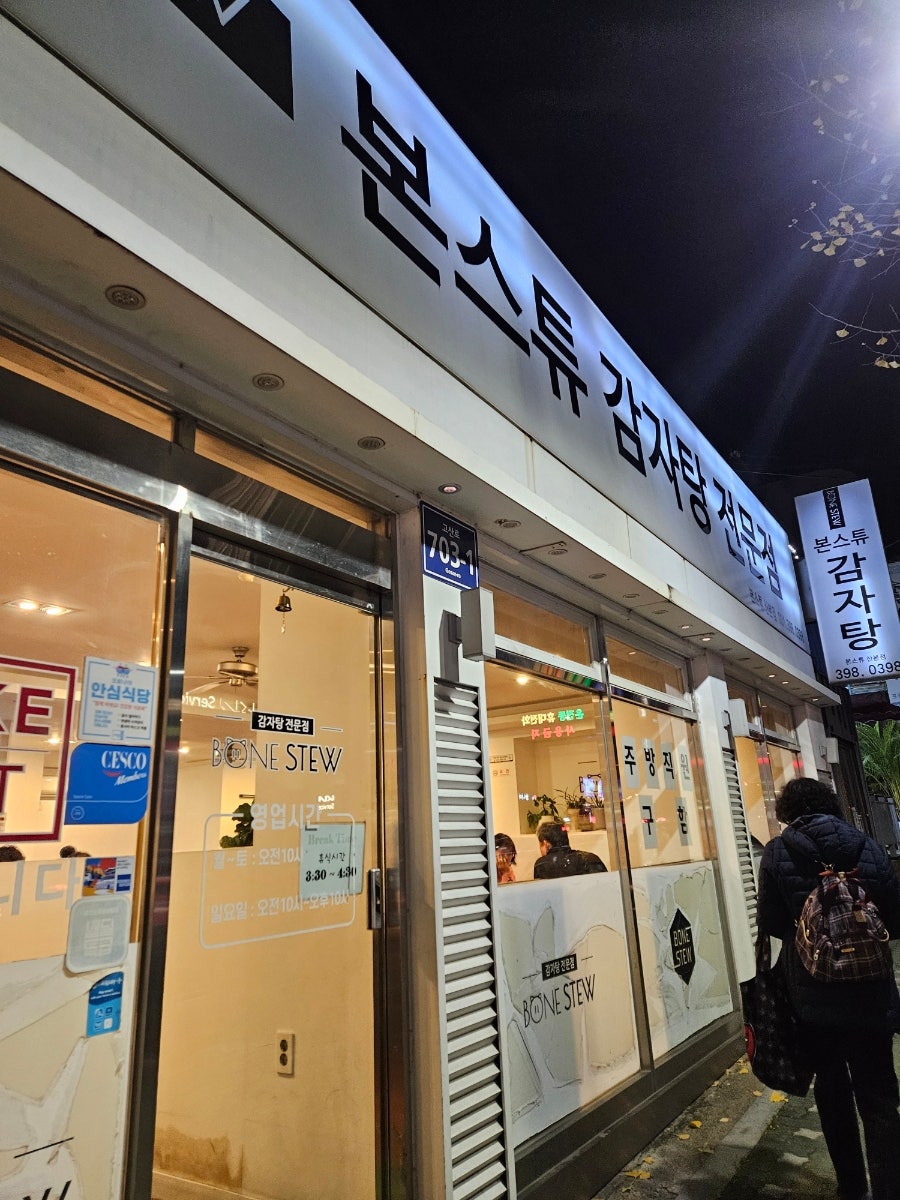 본스튜 산본점 사진 2