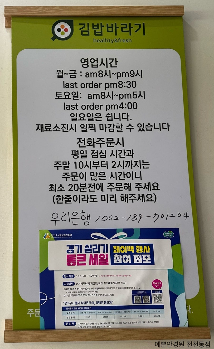 김밥바라기 천천점 사진 3