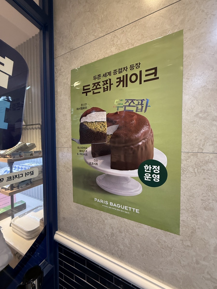 파리바게뜨 국제성모병원점 사진 2