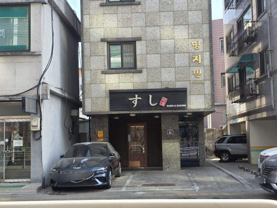 상남스시 사진 2