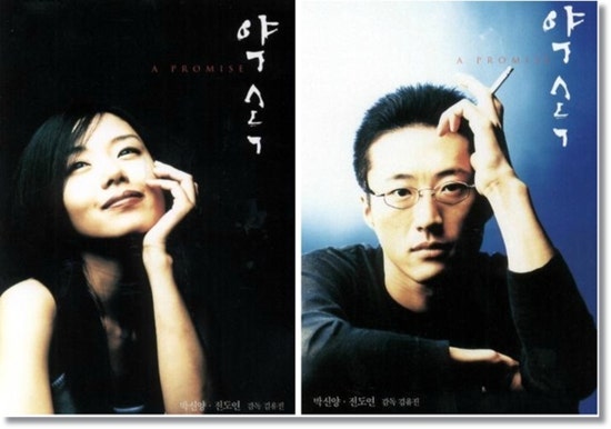 약속 (1998) 제시카 Goodbye