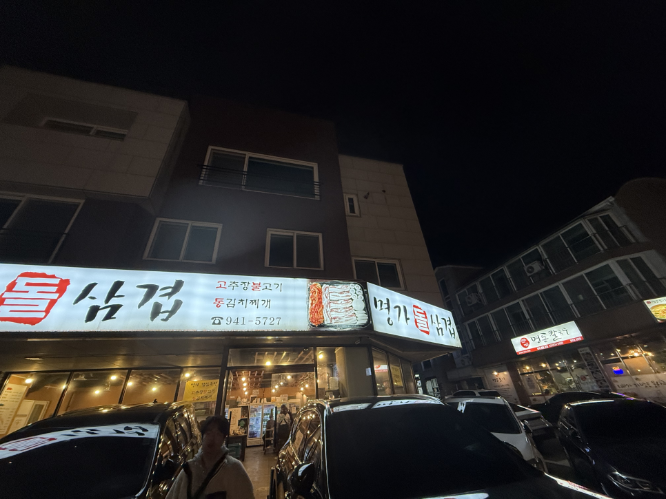 명가돌삼겹 사진 1
