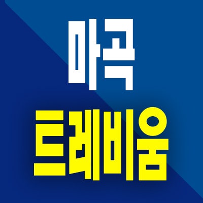  마곡 트레비움 소형아파트 분양가 공항동 주택수미포함 즉시입주 모델하우스