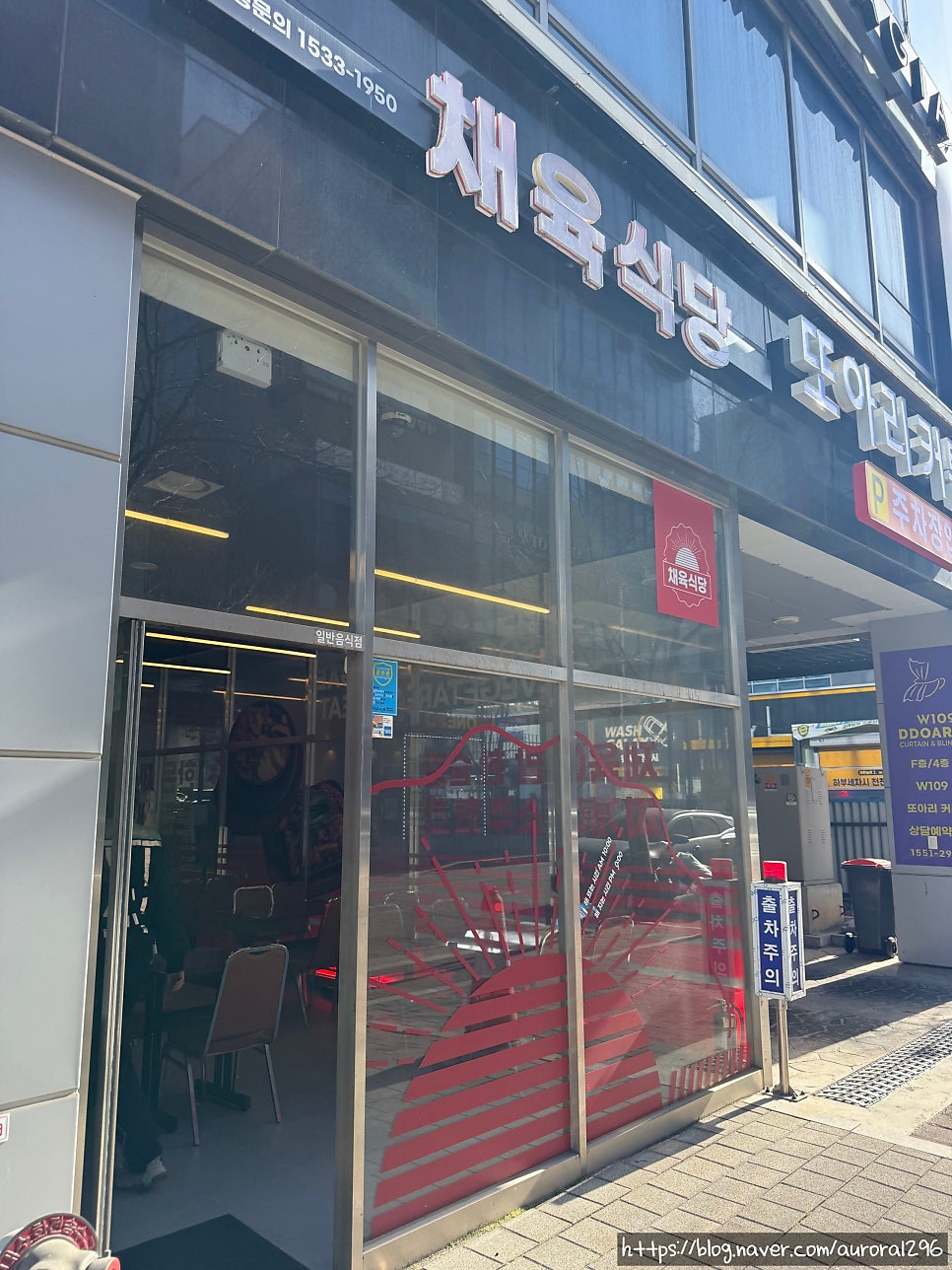 채육식당 송도점 사진 2