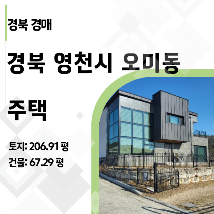  "건축비도 안 나와요" 영천 준신축 전원주택 반값 경매, 놓치면 후회할 이유