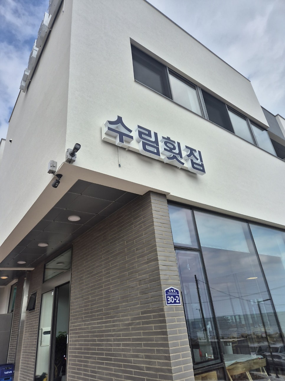 수림횟집 사진 2