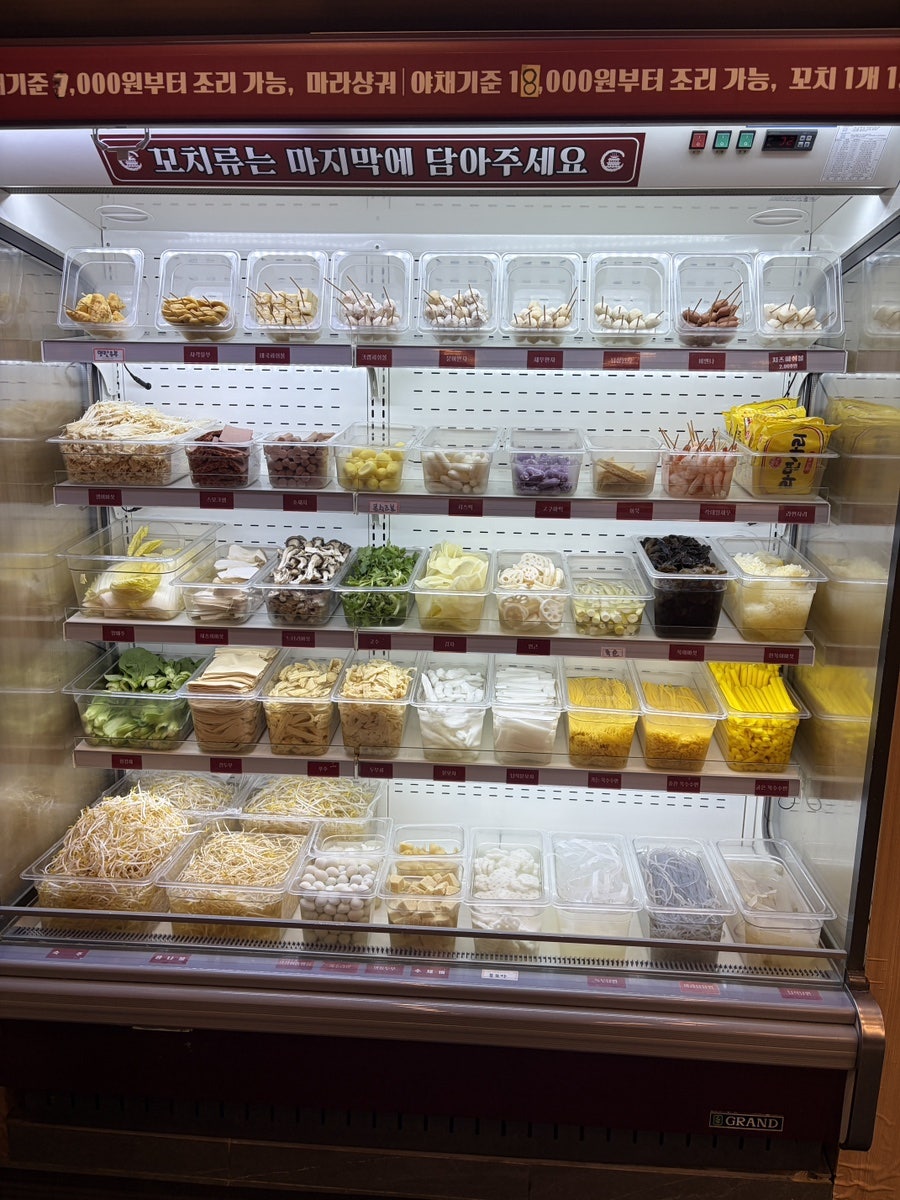 라홍방마라탕 송파위례점 사진 5