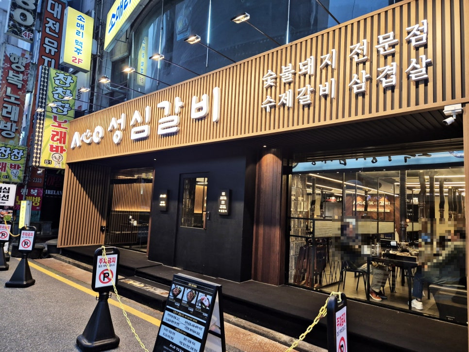 성심갈비 선사점 사진 2