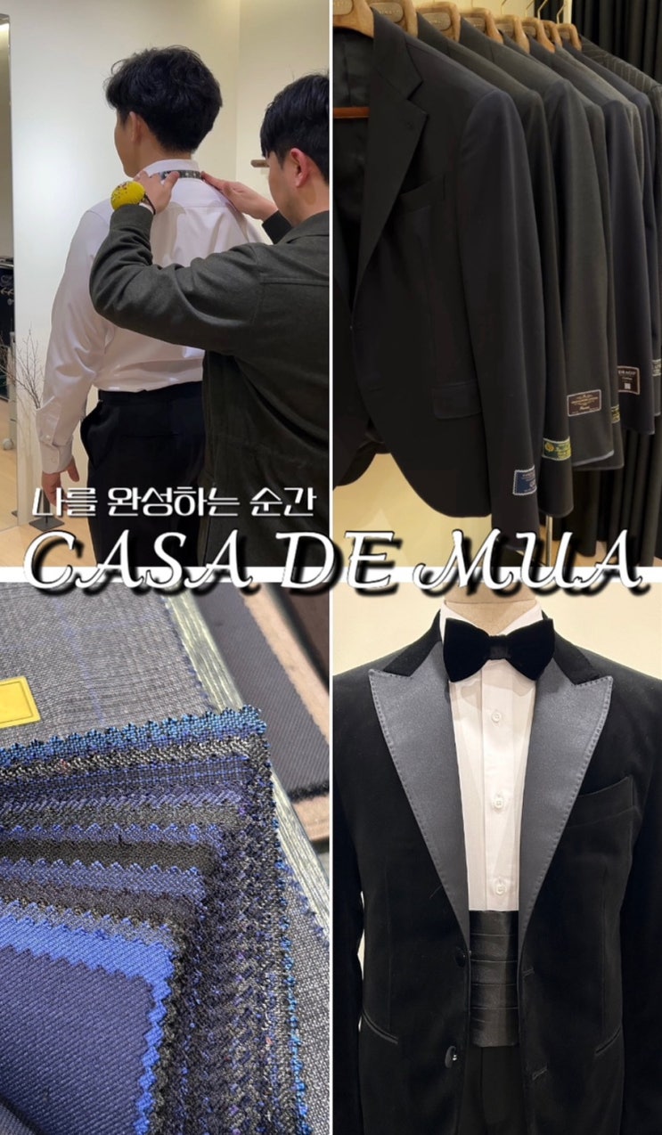  신랑결혼예복 맞춤 브랜드 카사드무아 강남논현본점 맞춤정장 가격 후기