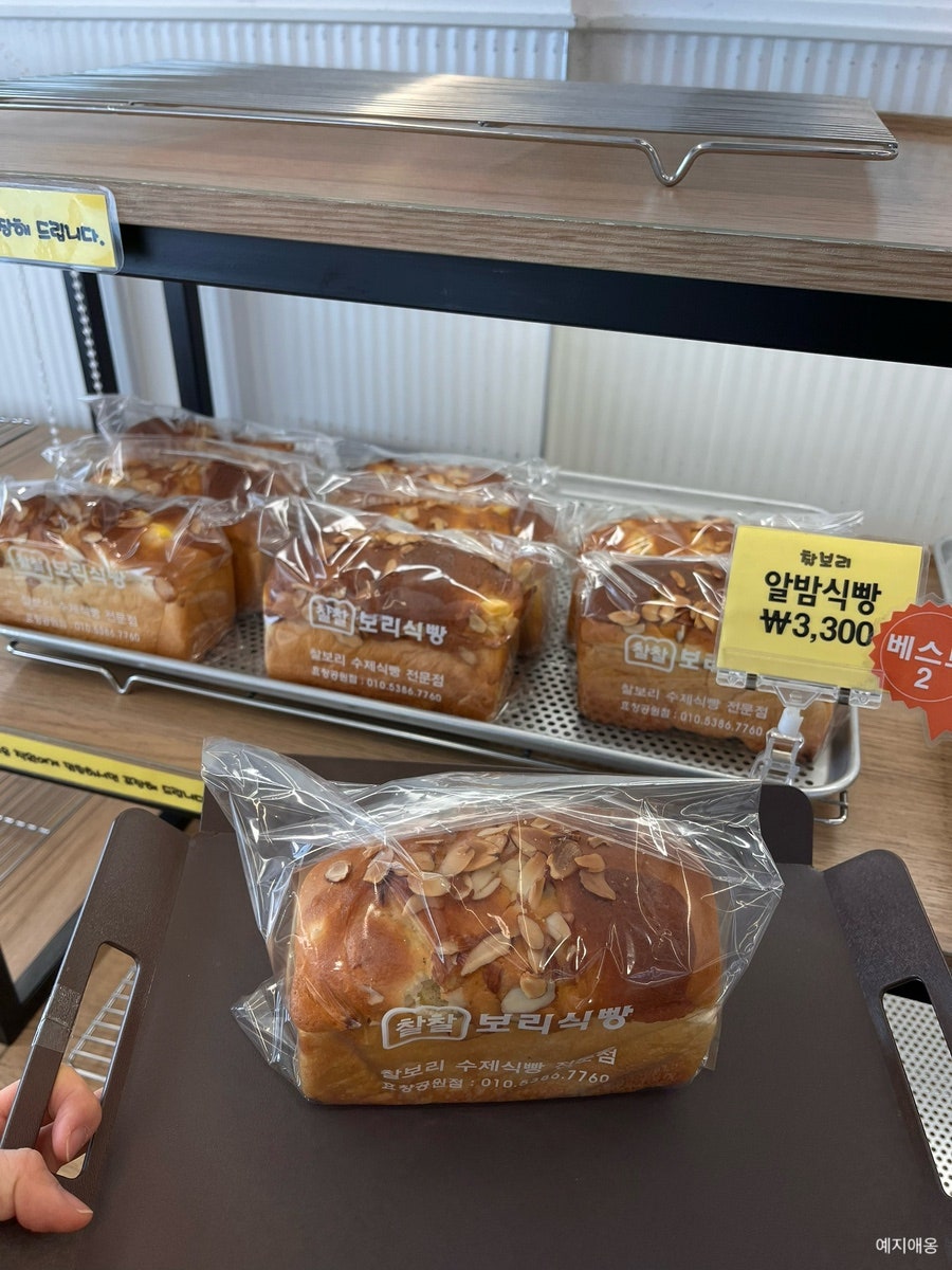 찰찰보리식빵 효창공원점 사진 3