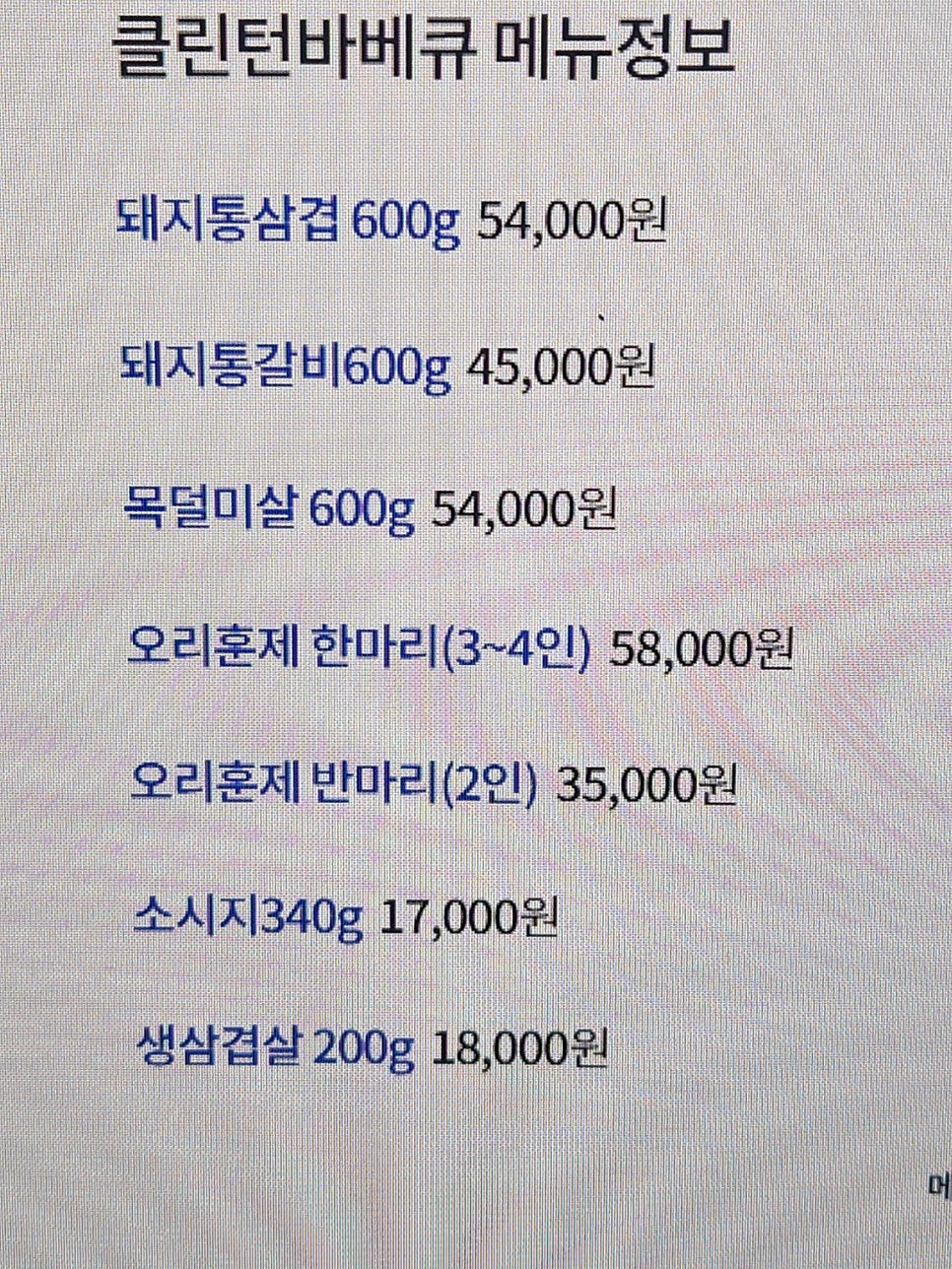 클린턴바베큐 사진 6