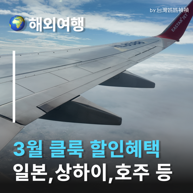  3월클룩할인쿠폰 상하이·도쿄 디즈니랜드부터 일본 호텔 반값까지!