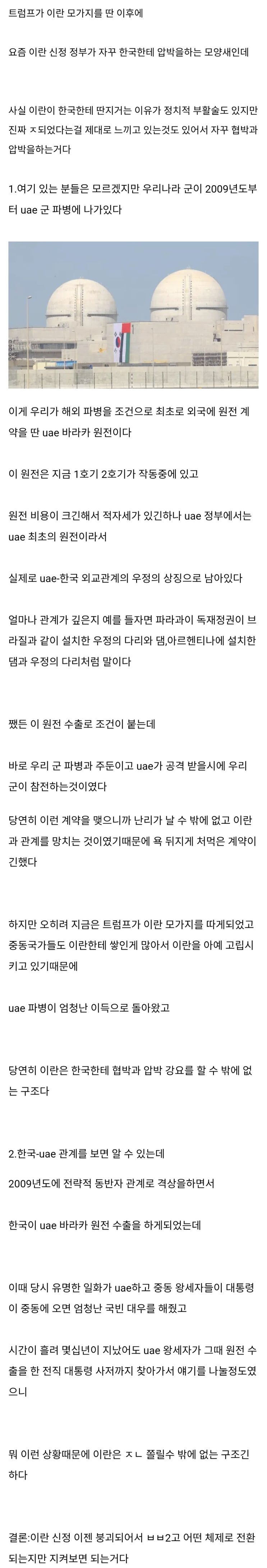  지금 이란이 자꾸 한국한테 딴지 거는 이유