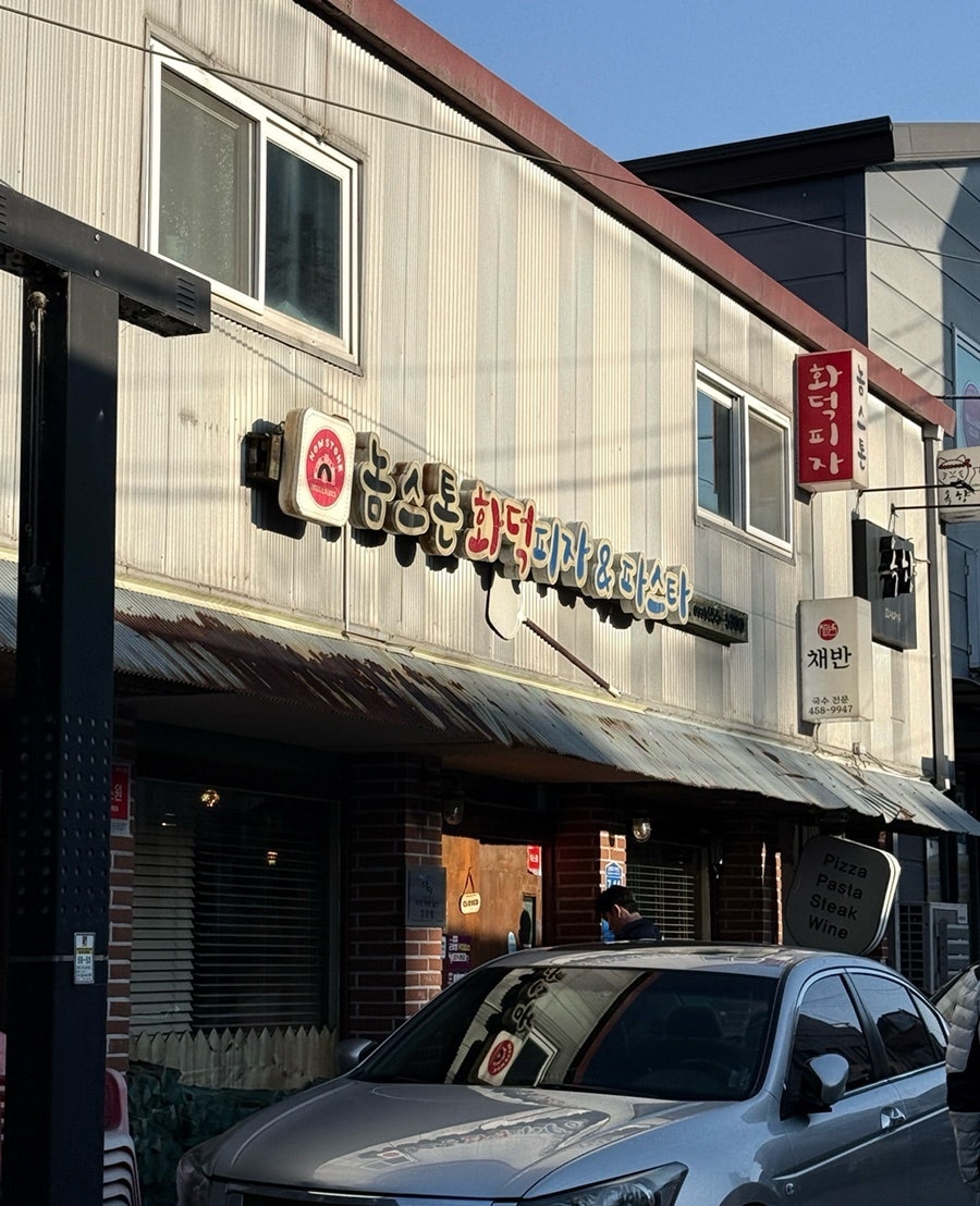 놈스톤 화덕피자&파스타 사진 1