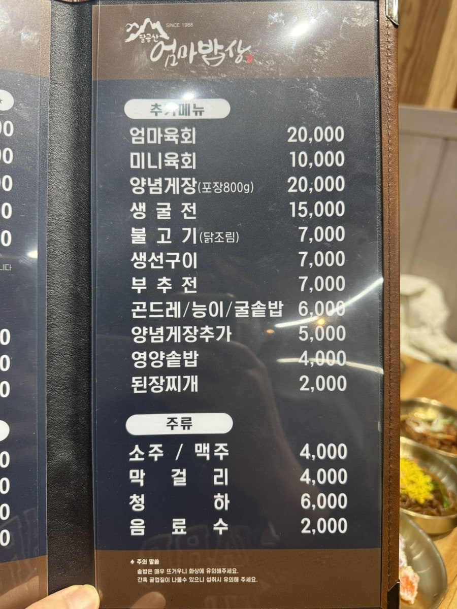 엄마의밥상 사진 5