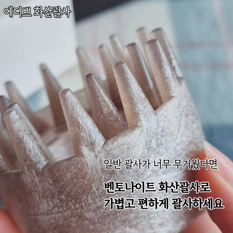  에디쁘 화산괄사 두피케어에 특히 좋은 두피괄사 후기 머리간지러울 때+붓기관리로 추천