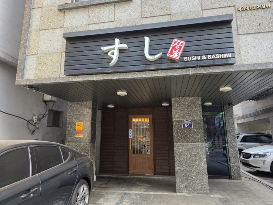 상남스시 사진 3