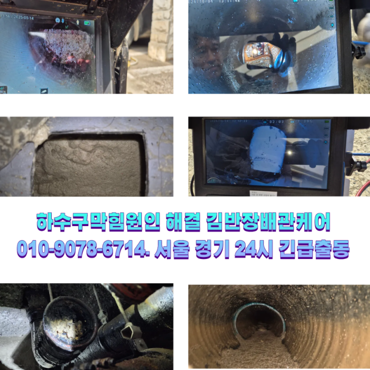  강동구 오수관막이 막혔을때?변기역류.변기넘침 원인