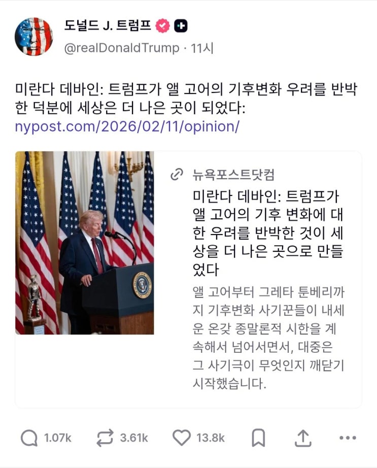  트럼프 트루스소셜) 내가 기후 변화를 부정했더니 세상이 살기 좋아졌다!