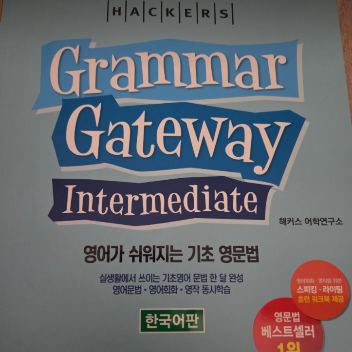  영어 스피킹 교재 추천! 회화와 문법이 탄탄해진 공부 후기
