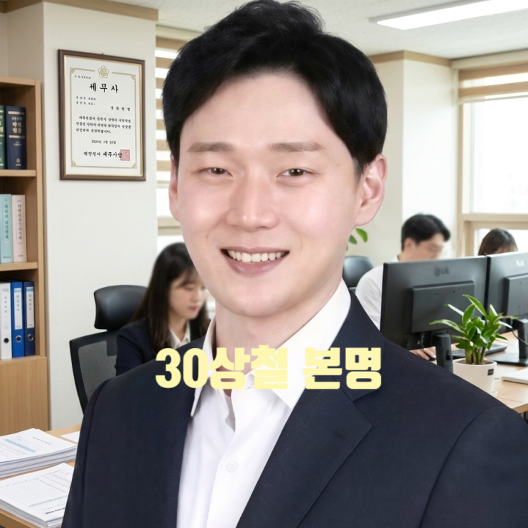 나는솔로 30기 상철 본명 김누리 세무사 반전 학력! 파혼 사유 재조명 대체 왜?
