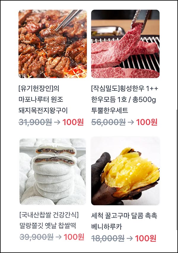  토스 100원 상품뽑기(1++횡성한우세트 등)추첨_03.06