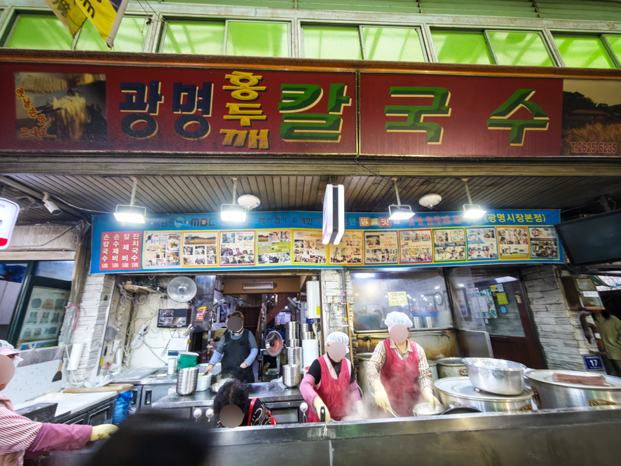 광명홍두깨칼국수 본점 사진 3