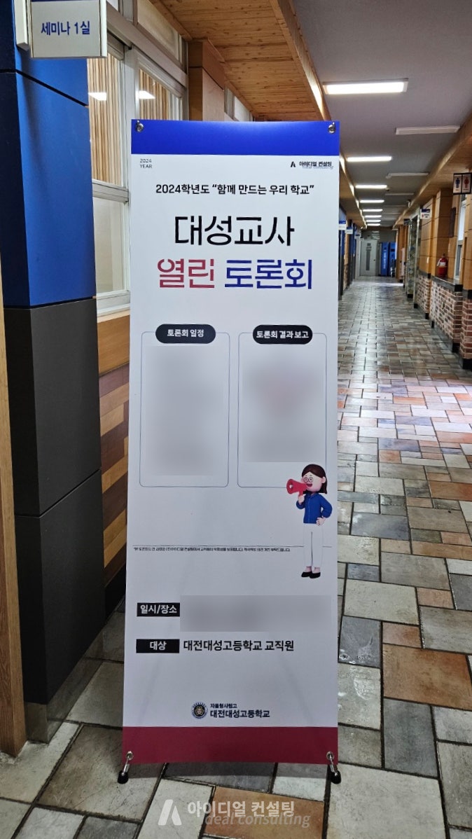  대전 대성 고등학교 대성 교사 열린 토론회