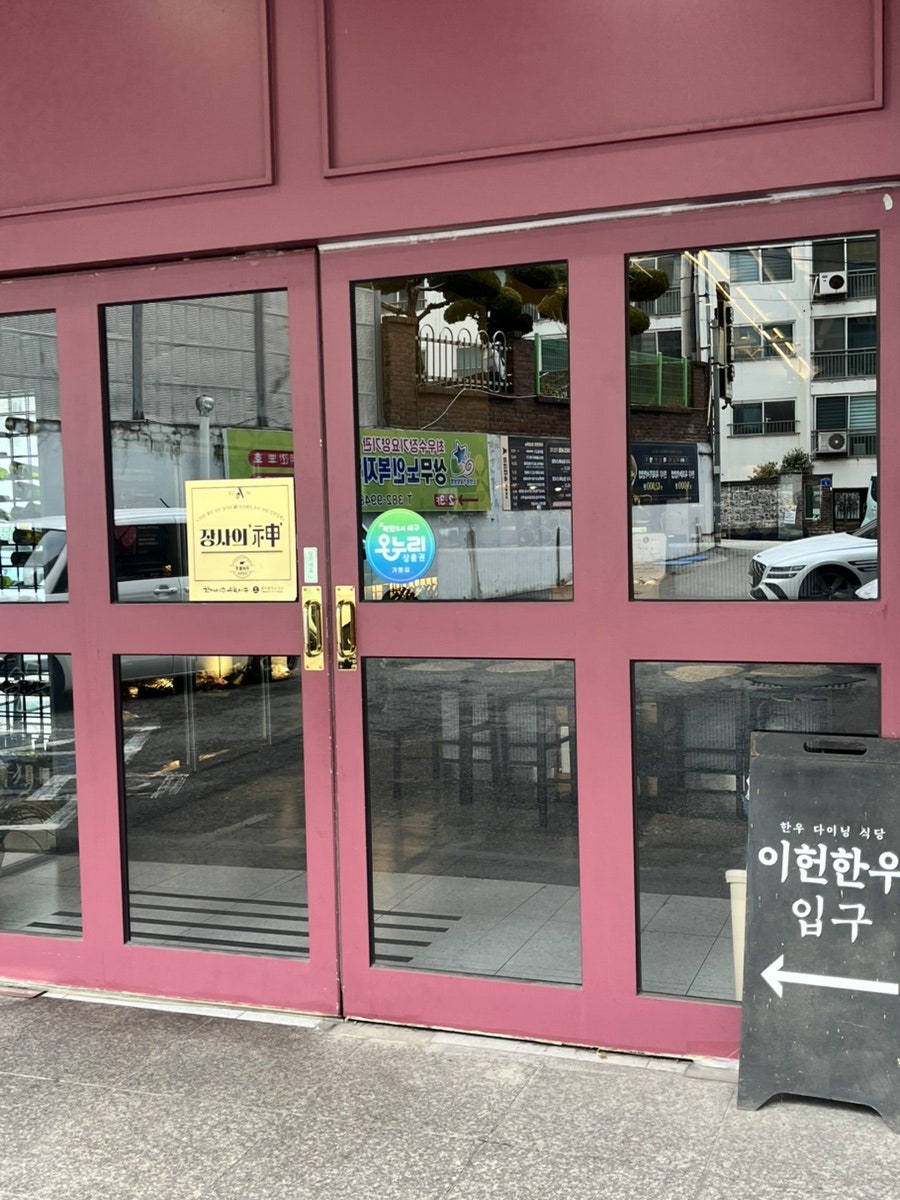 이헌한우두번째이야기 쌍촌2호점 사진 2